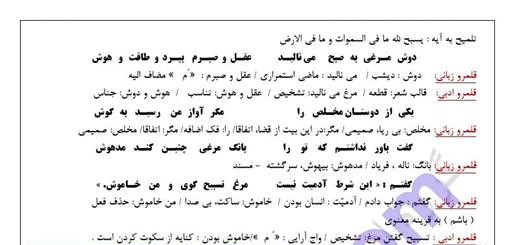 پاسخ درس 8 فارسی دهم صفحه 4