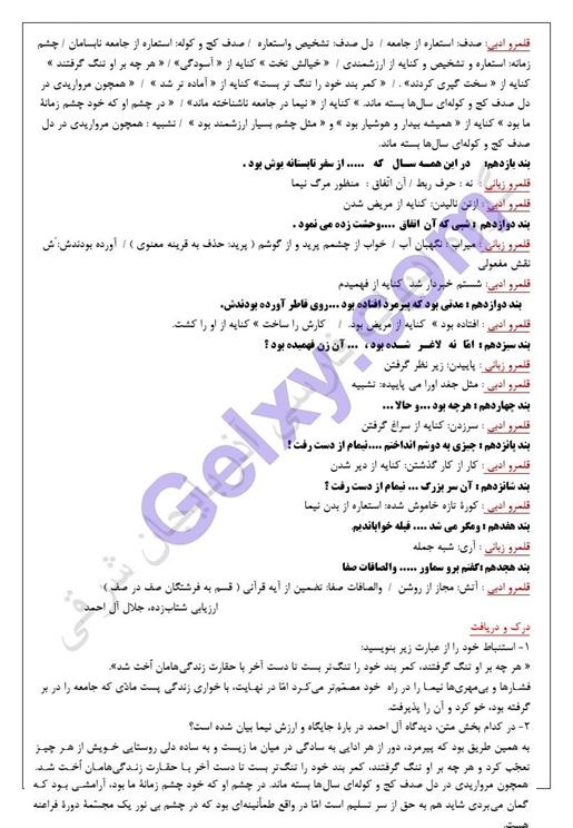 پاسخ درس 9 فارسی دهم صفحه 4