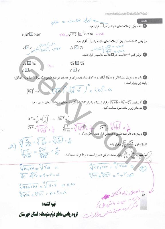 پاسخ فصل 3 ریاضی دهم صفحه 12