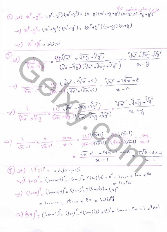 پاسخ فصل 3 ریاضی دهم صفحه 23