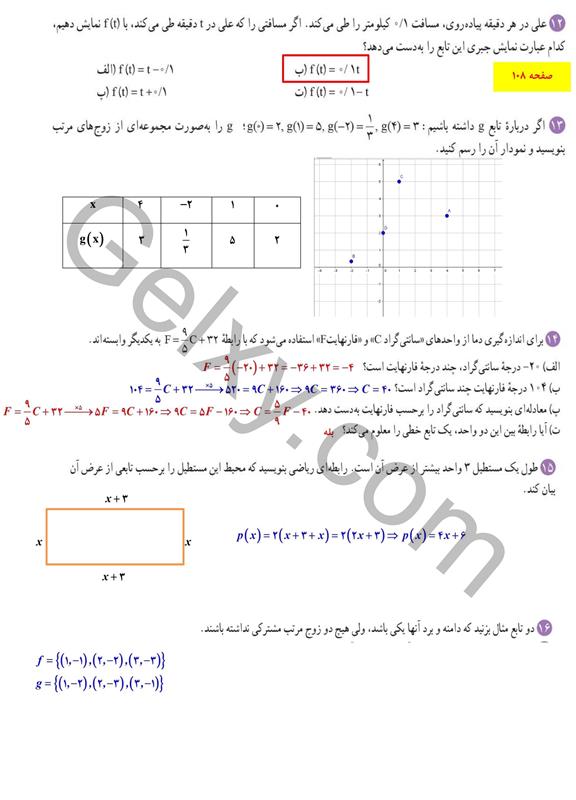 پاسخ فصل 5 ریاضی دهم صفحه 16