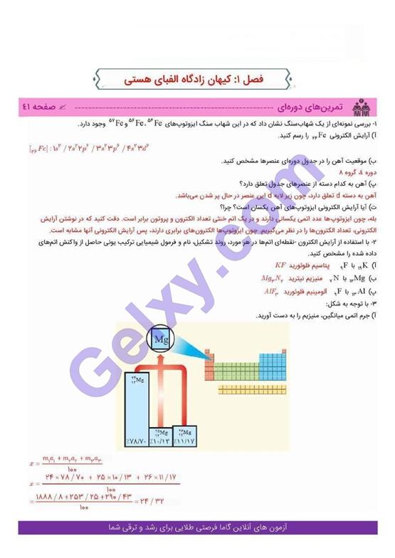 پاسخ فصل یک شیمی دهم صفحه 15