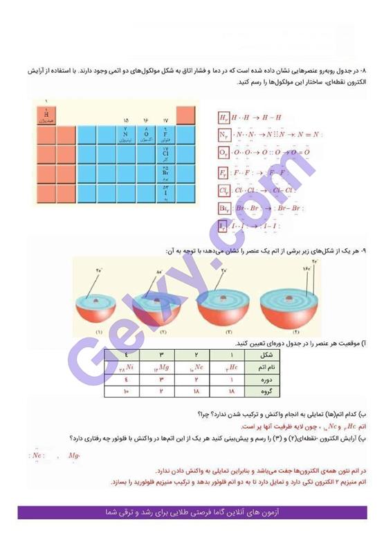 پاسخ فصل 1 شیمی دهم صفحه 17