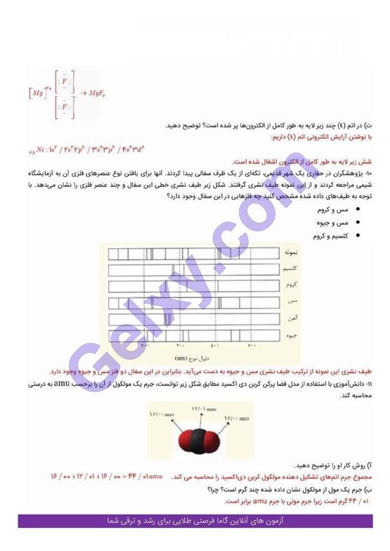 پاسخ فصل 1 شیمی دهم صفحه 18