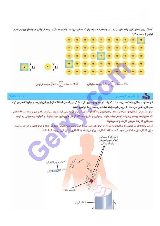 پاسخ فصل 1 شیمی دهم صفحه 3