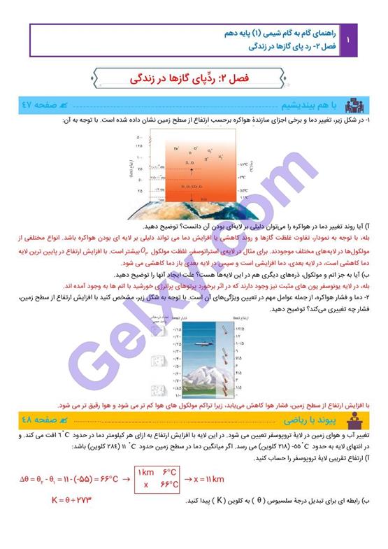 پاسخ فصل 2 شیمی دهم صفحه 1