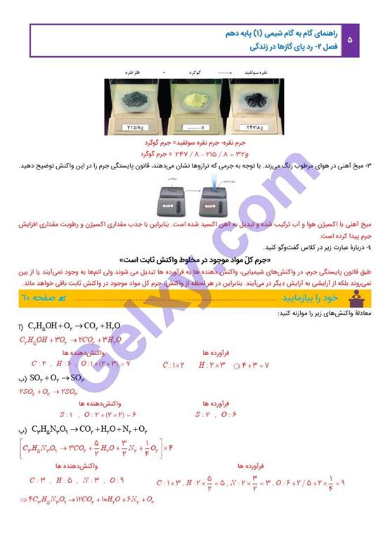 پاسخ فصل دو شیمی دهم صفحه 5