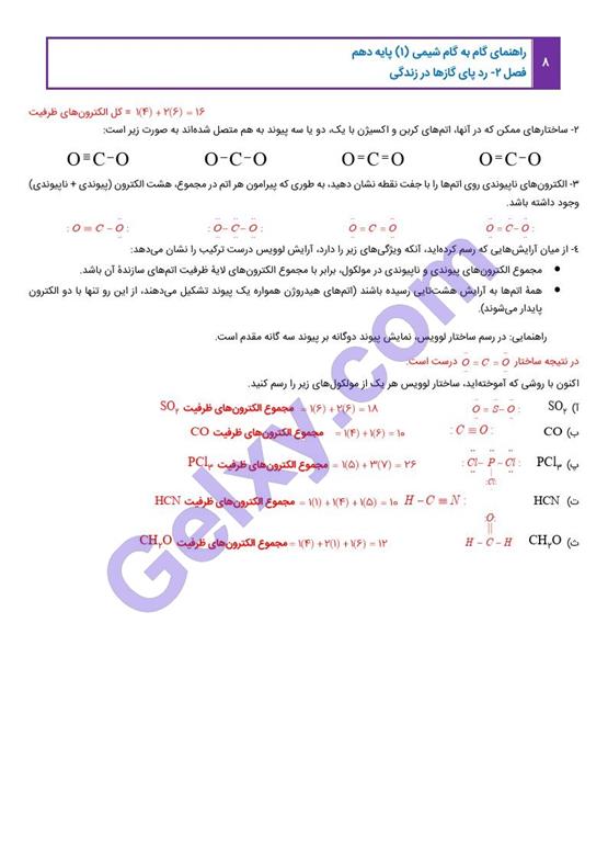 پاسخ فصل 2 شیمی دهم صفحه 8