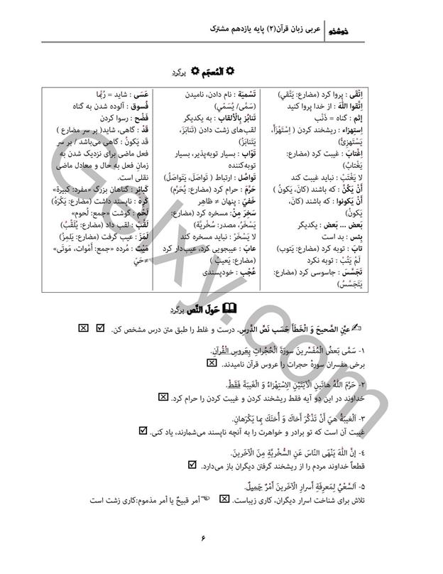 پاسخ درس 1 عربی یازدهم صفحه 3