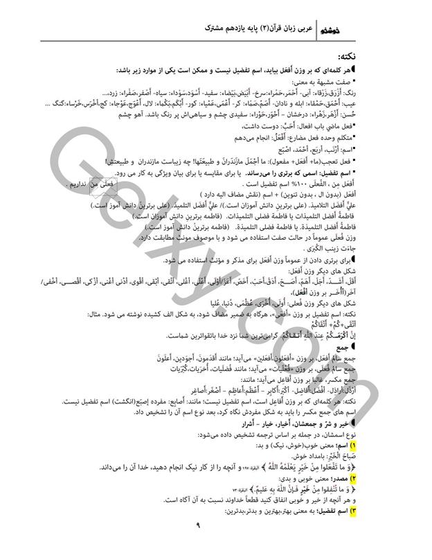 پاسخ درس 1 عربی یازدهم صفحه 6