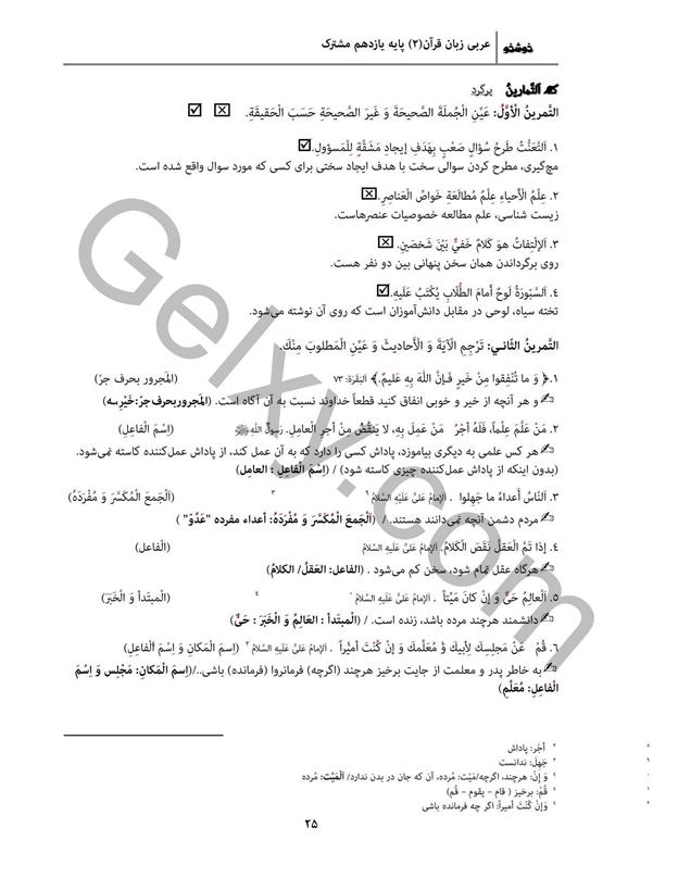 پاسخ درس 2 عربی یازدهم صفحه 6