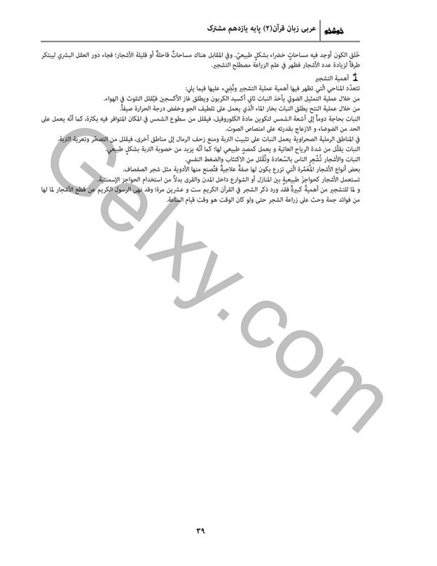 پاسخ درس 3 عربی یازدهم صفحه 10