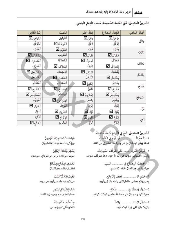 پاسخ درس 3 عربی یازدهم صفحه 8