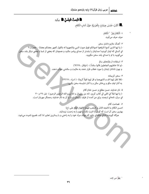 پاسخ درس 4 عربی یازدهم صفحه 10