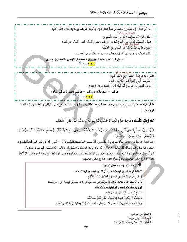 پاسخ درس 4 عربی یازدهم صفحه 5