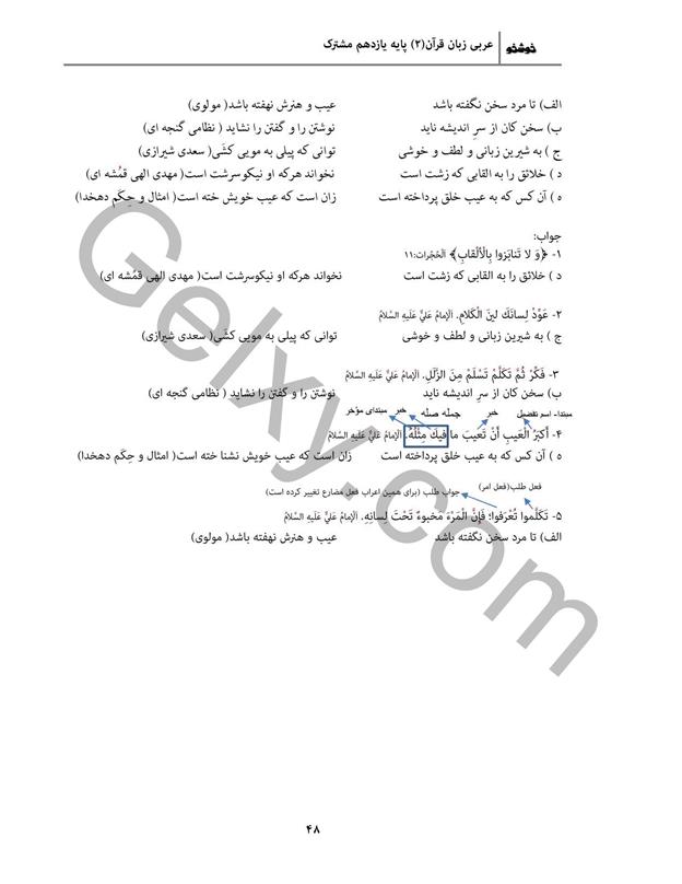 پاسخ درس 4 عربی یازدهم صفحه 9