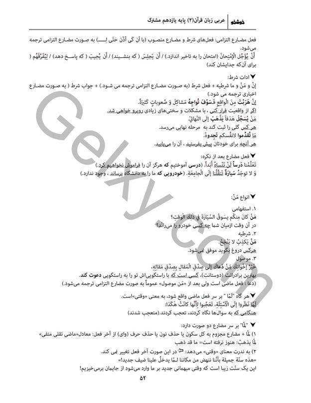 پاسخ درس 5 عربی یازدهم صفحه 3