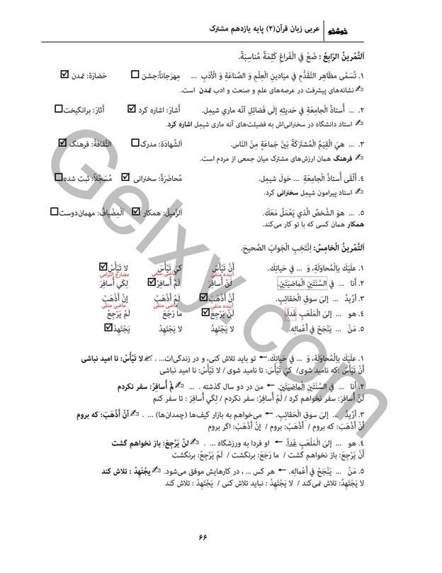 پاسخ درس 6 عربی یازدهم صفحه 7