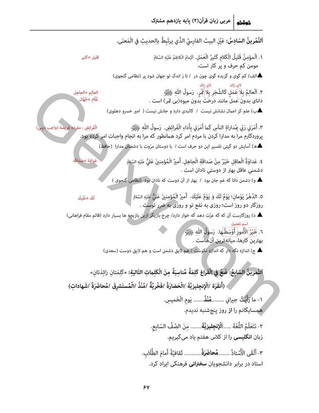 پاسخ درس 6 عربی یازدهم صفحه 8