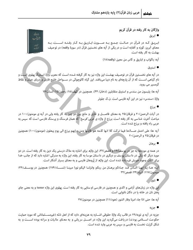 پاسخ درس 7 عربی یازدهم صفحه 10