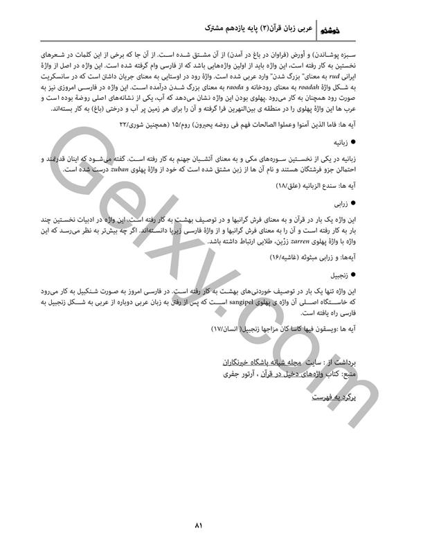 پاسخ درس 7 عربی یازدهم صفحه 12