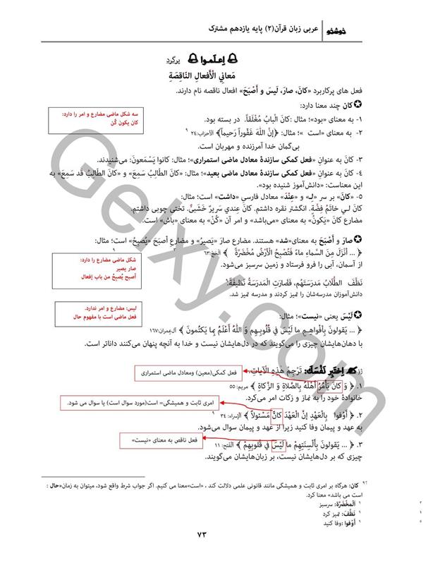 پاسخ درس 7 عربی یازدهم صفحه 4