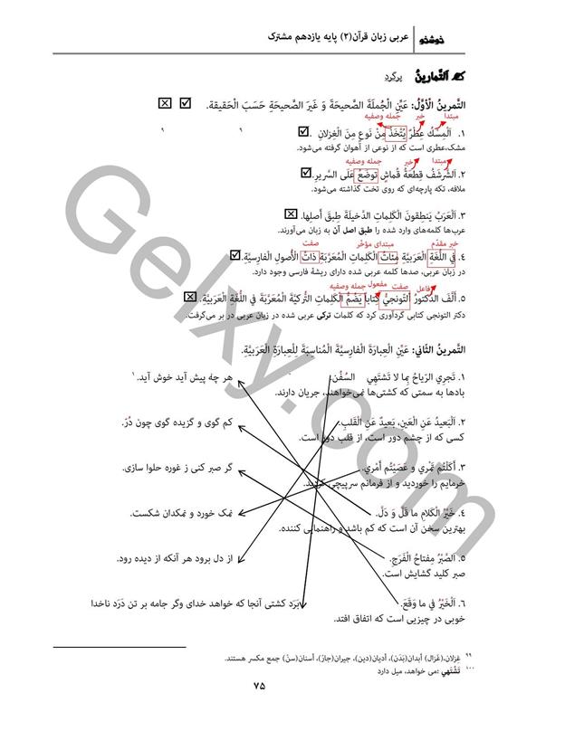 پاسخ درس 7 عربی یازدهم صفحه 6