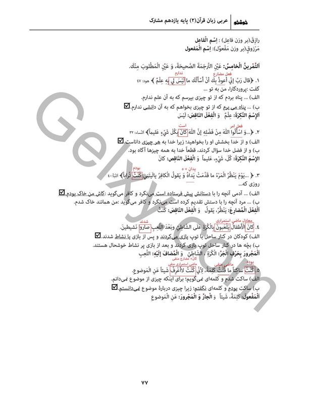 پاسخ درس 7 عربی یازدهم صفحه 8
