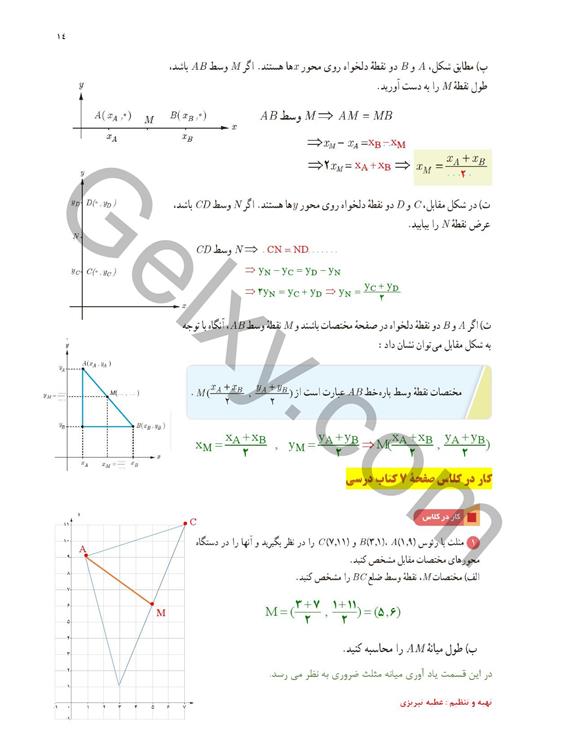 پاسخ فصل 1 ریاضی یازدهم تجربی صفحه 10