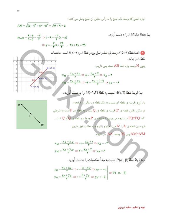 پاسخ فصل 1 ریاضی یازدهم تجربی صفحه 11