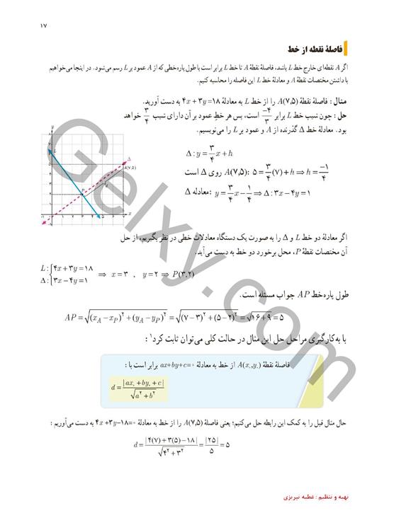 پاسخ فصل 1 ریاضی یازدهم تجربی صفحه 13