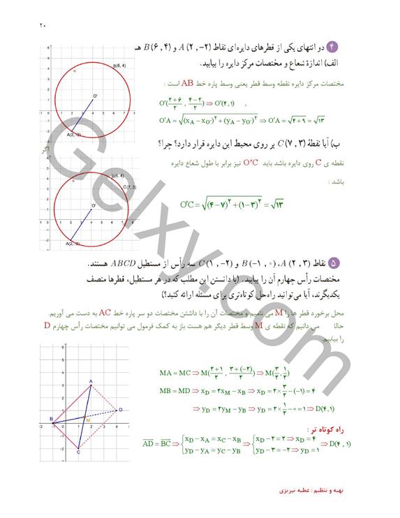 پاسخ فصل 1 ریاضی یازدهم تجربی صفحه 16