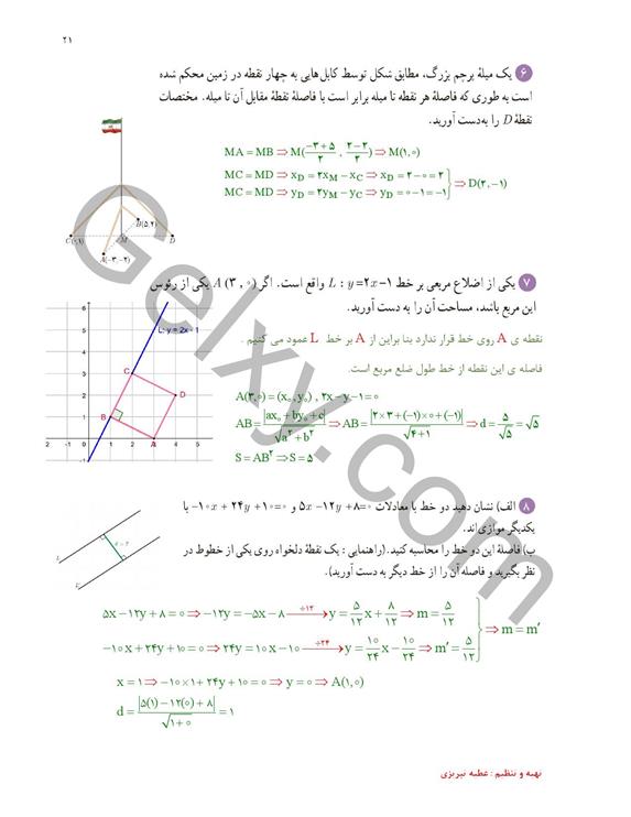 پاسخ فصل 1 ریاضی یازدهم تجربی صفحه 17