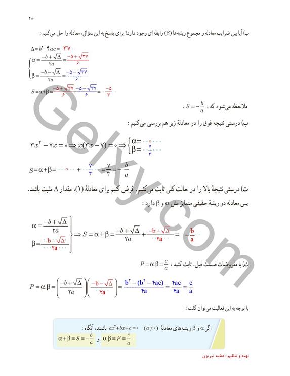 پاسخ فصل 1 ریاضی یازدهم تجربی صفحه 21
