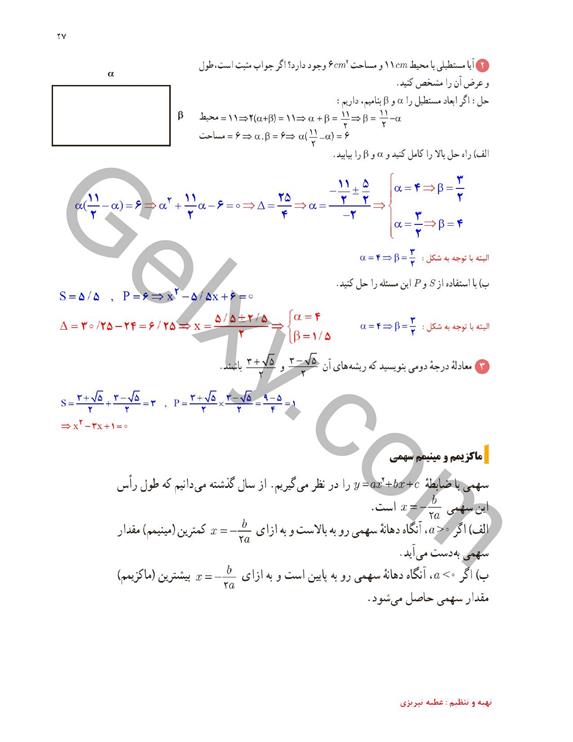 پاسخ فصل 1 ریاضی یازدهم تجربی صفحه 23