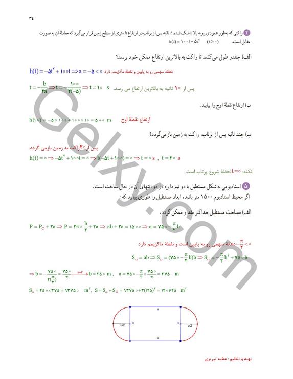 پاسخ فصل 1 ریاضی یازدهم تجربی صفحه 30