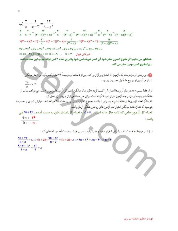پاسخ فصل 1 ریاضی یازدهم تجربی صفحه 37