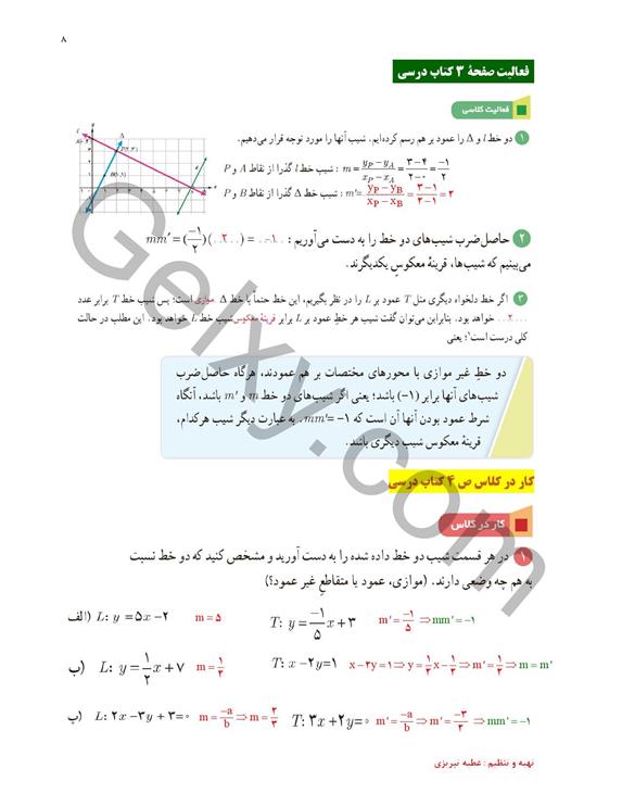 پاسخ فصل 1 ریاضی یازدهم تجربی صفحه 4