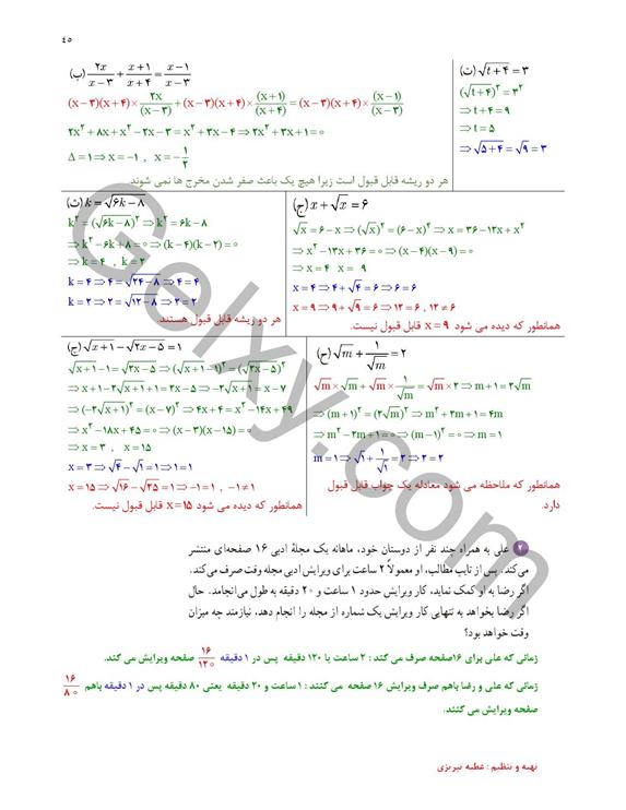 پاسخ فصل 1 ریاضی یازدهم تجربی صفحه 41