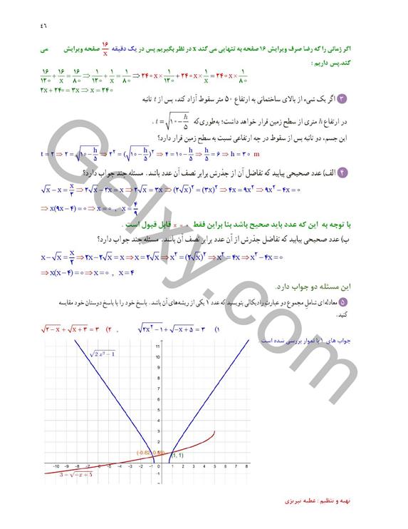 پاسخ فصل 1 ریاضی یازدهم تجربی صفحه 42
