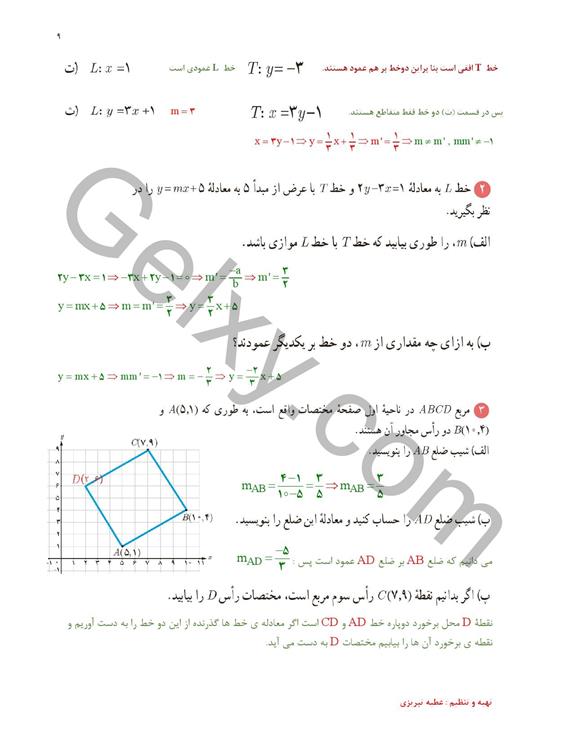 پاسخ فصل 1 ریاضی یازدهم تجربی صفحه 5