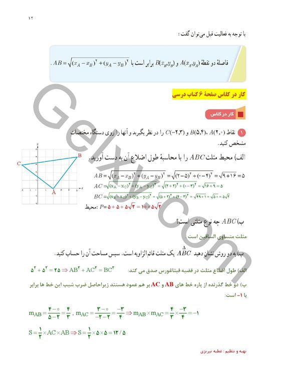 پاسخ فصل 1 ریاضی یازدهم تجربی صفحه 8