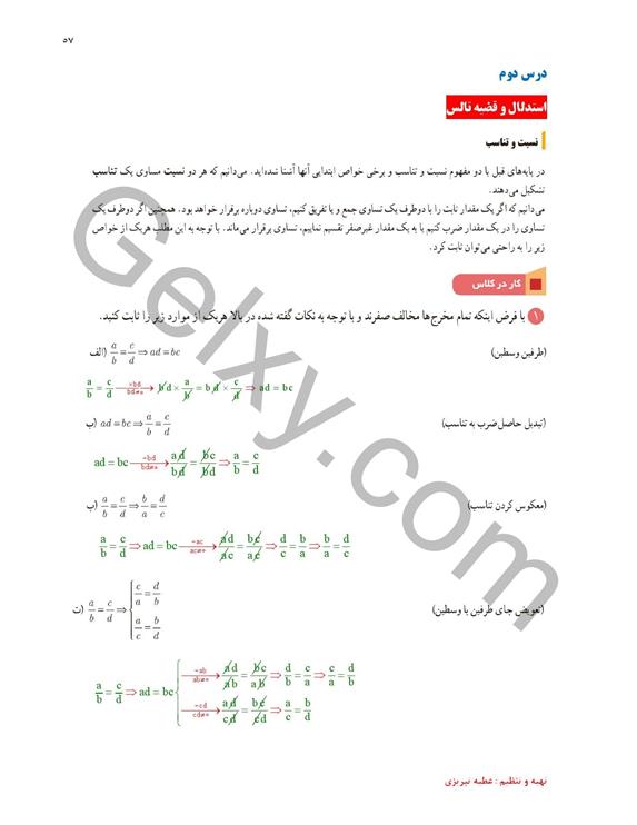 پاسخ فصل 2 ریاضی یازدهم تجربی صفحه 10