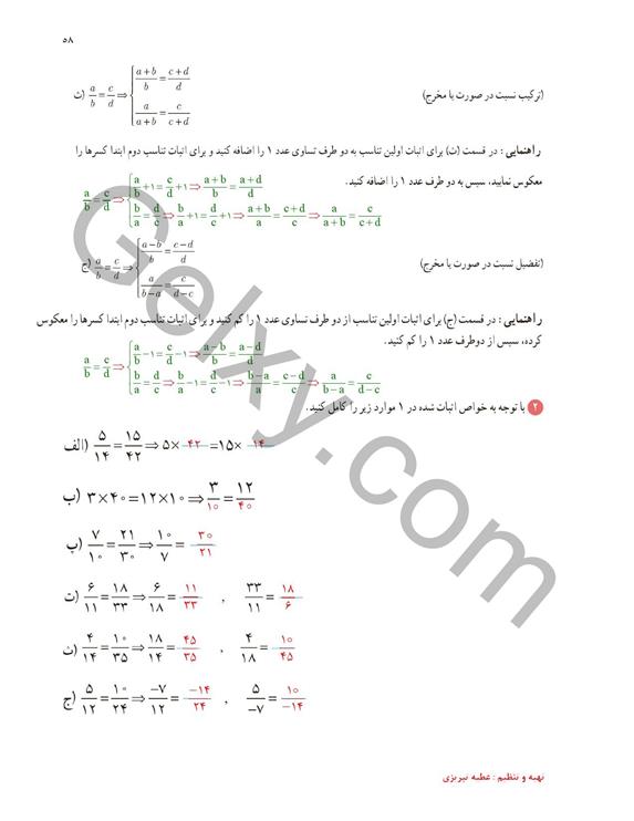 پاسخ فصل 2 ریاضی یازدهم تجربی صفحه 11