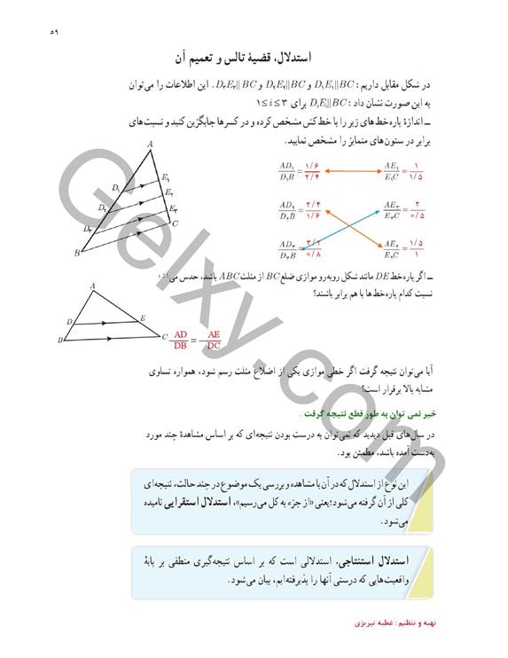 پاسخ فصل 2 ریاضی یازدهم تجربی صفحه 12