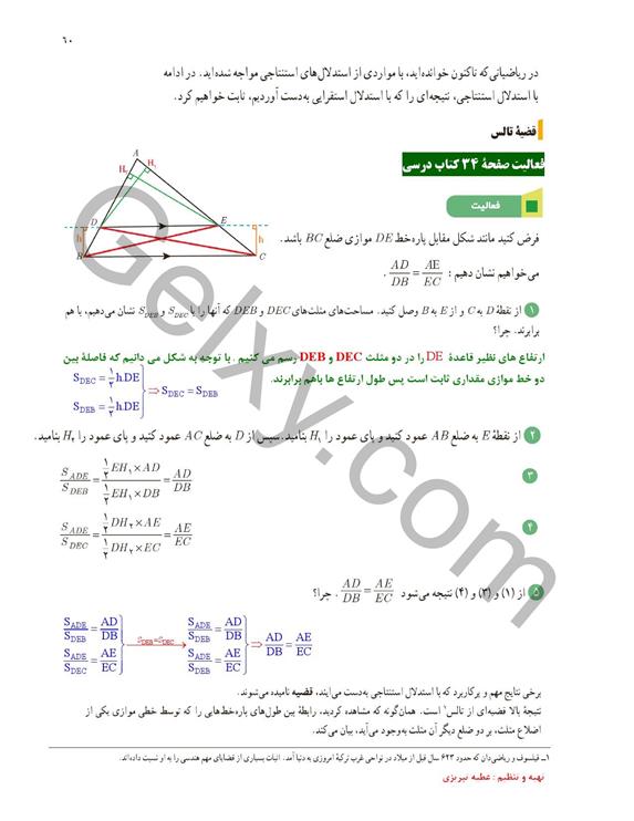 پاسخ فصل 2 ریاضی یازدهم تجربی صفحه 13