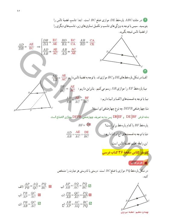 پاسخ فصل 2 ریاضی یازدهم تجربی صفحه 15