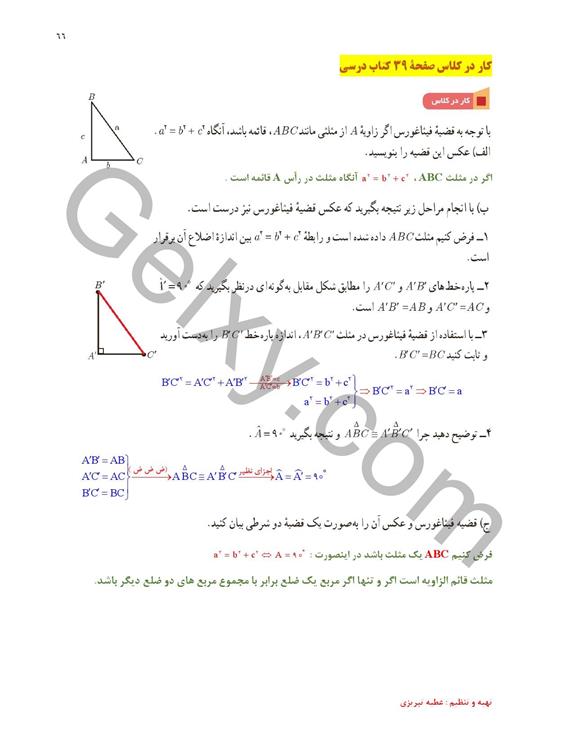 پاسخ فصل 2 ریاضی یازدهم تجربی صفحه 19