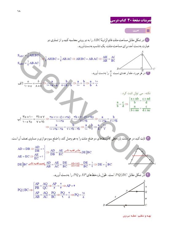 پاسخ فصل 2 ریاضی یازدهم تجربی صفحه 21
