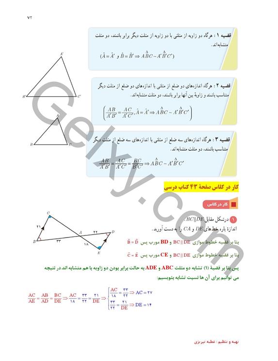پاسخ فصل 2 ریاضی یازدهم تجربی صفحه 25